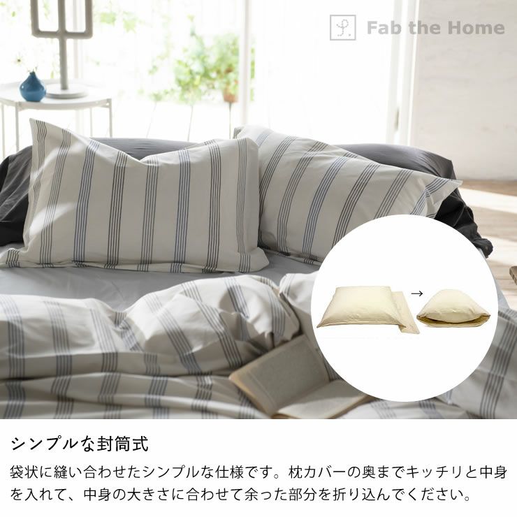 シンプルなヘリンボーン織りストライプの枕カバー（43×63cm用）_詳細07