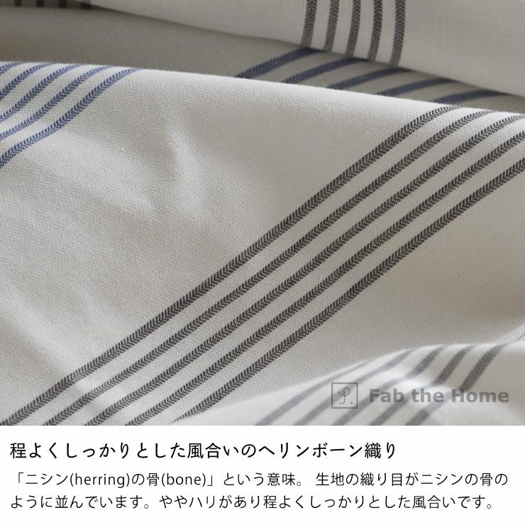 シンプルなヘリンボーン織りストライプの掛け布団カバーダブルサイズ（190×210cm）_詳細06