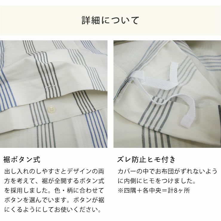 シンプルなヘリンボーン織りストライプの掛け布団カバーダブルサイズ（190×210cm）_詳細08