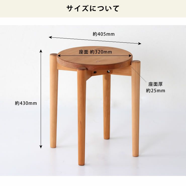 スツールのサイズについて