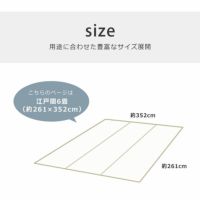 い草ラグ い草カーペット い草 ラグ マット日本の職人の技術が織りなす 国産い草花ござ江戸間6畳（261×352cm）_詳細11
