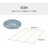 い草ラグ い草カーペット い草 ラグ マット日本の職人の技術が織りなす 国産い草花ござ江戸間8畳（352×352cm）_詳細11