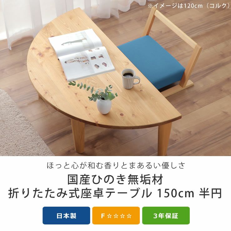 国産ひのき材を使用した 折りたたみ式テ リビングテーブル｜リビング 