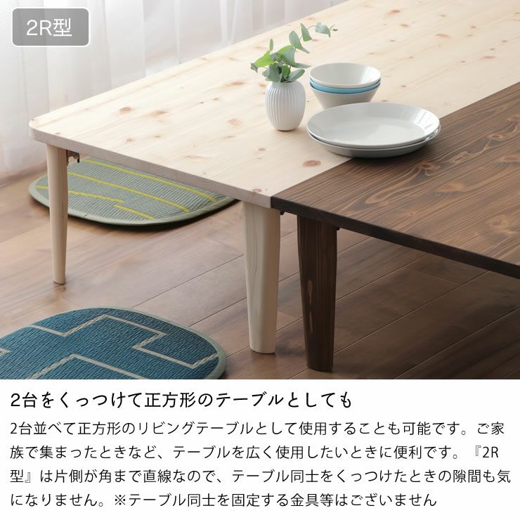 2台をくっつけて正方形のテーブルとしても使えるテーブル