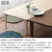 2台をくっつけて正方形のテーブルとしても使えるテーブル