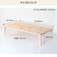 テーブルのサイズについて