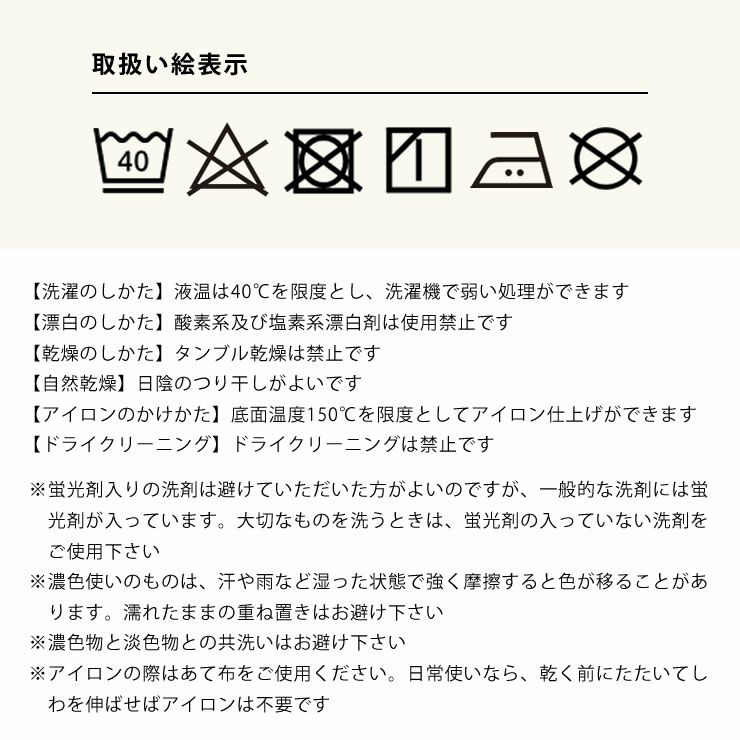 ガーゼケットの取り扱い絵表示