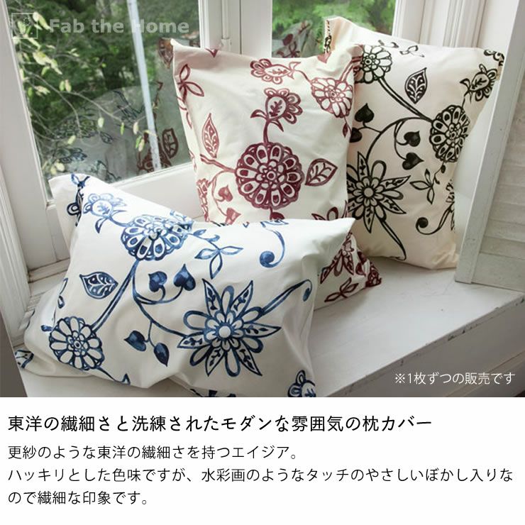 更紗模様のようなフラワープリントの枕カバー（43×63cm用）_詳細04