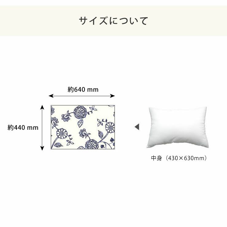 更紗模様のようなフラワープリントの枕カバー（43×63cm用）_詳細10