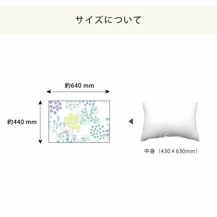 水彩タッチのやさしいボタニカルプリントの枕カバー（43×63cm用）_詳細10