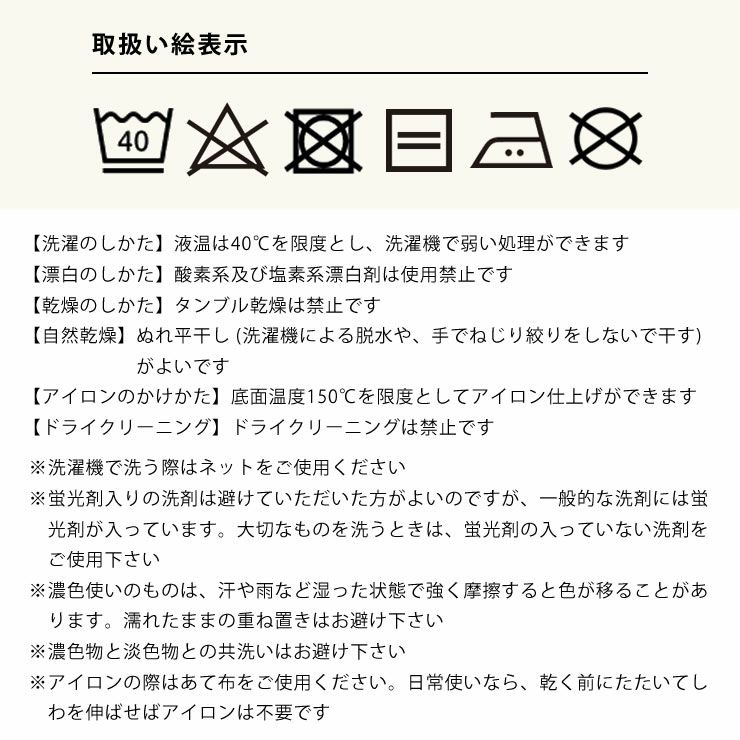 ガーゼケットの取り扱い絵表示