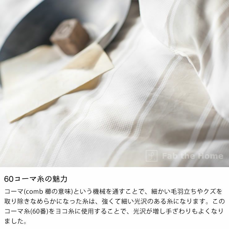 織りと色糸の組合せがシックなストライプ柄の枕カバー（43×63cm用）_詳細07