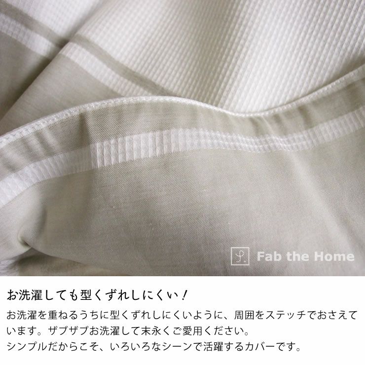 織りと色糸の組合せがシックなストライプ柄の掛け布団カバーダブルサイズ（190×210cm）_詳細09