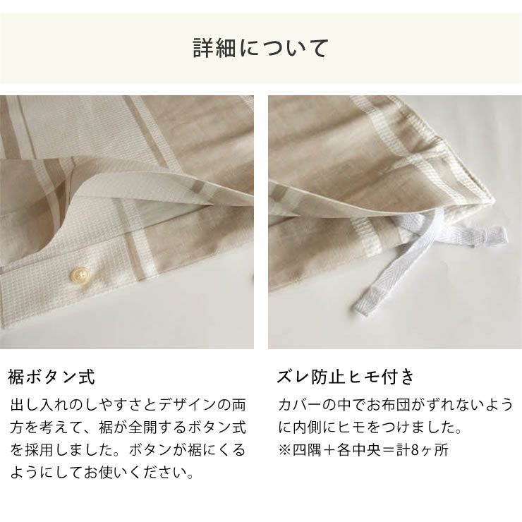 織りと色糸の組合せがシックなストライプ柄の掛け布団カバーダブルサイズ（190×210cm）_詳細10