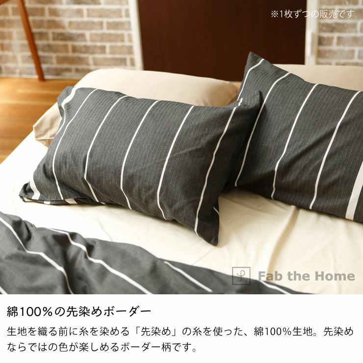 ヘリンボーン織りが心地よいモノトーンボーダーの枕カバー（43×63cm用）_詳細05
