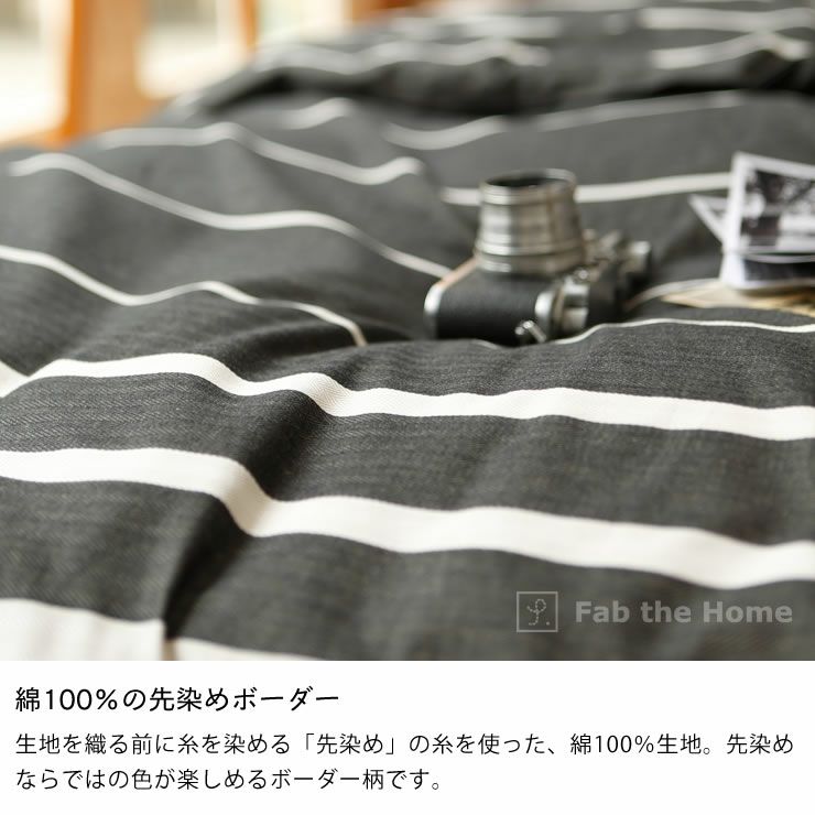 ヘリンボーン織りが心地よいモノトーンボーダーの掛け布団カバーダブルサイズ（190×210cm）_詳細05