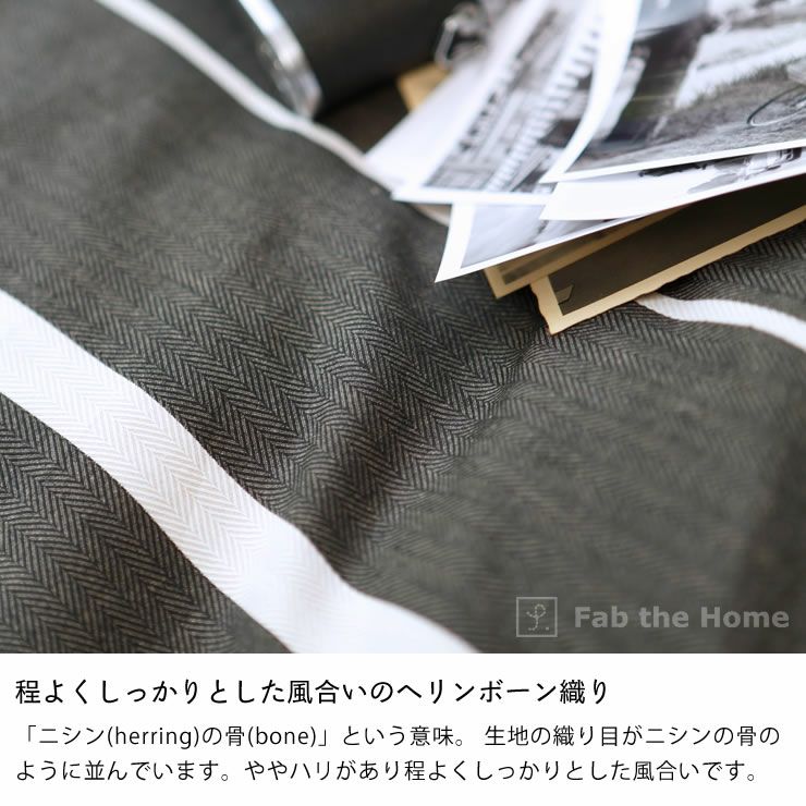 ヘリンボーン織りが心地よいモノトーンボーダーの掛け布団カバーダブルサイズ（190×210cm）_詳細06