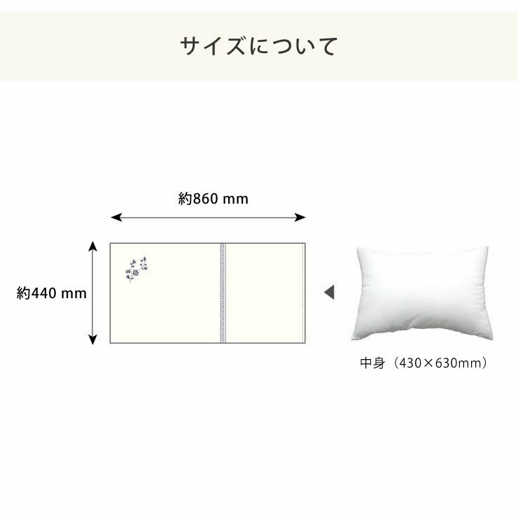 繊細なフラワーモチーフを刺繍した枕カバー（43×63cm用）_詳細09