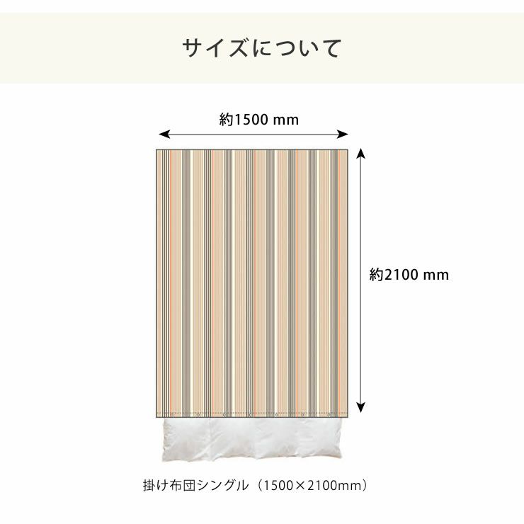 大地の力強さを感じるストライプの掛け布団カバーシングルサイズ（150×210cm）_詳細09