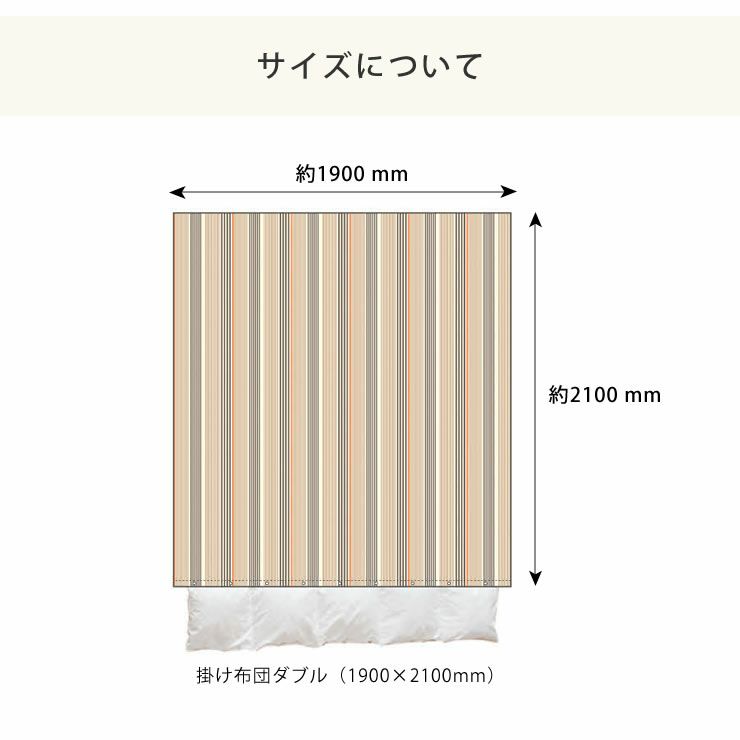 大地の力強さを感じるストライプの掛け布団カバーダブルサイズ（190×210cm）_詳細09