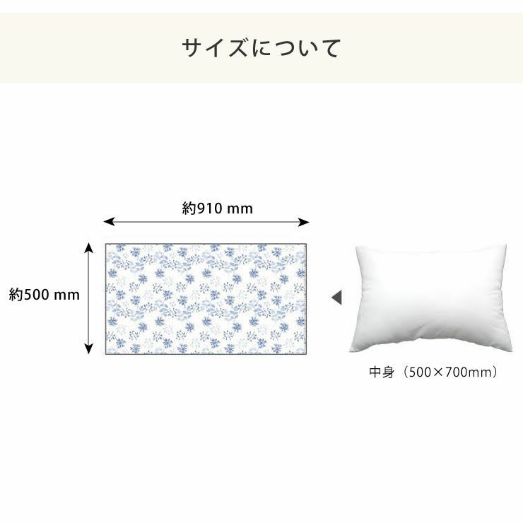 可愛らしい花姿をモチーフにした枕カバー（50×70cm用）_詳細09