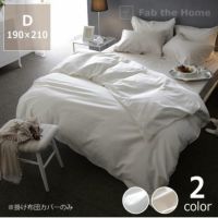 LOFTY No.1エジプト綿 15匁 シーツカバー エジプト綿のワンランク上の肌ざわり掛け布団カ ダブルサイズ