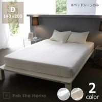 エジプト綿のワンランク上の肌ざわりベッドシーツ ダブルサイズ