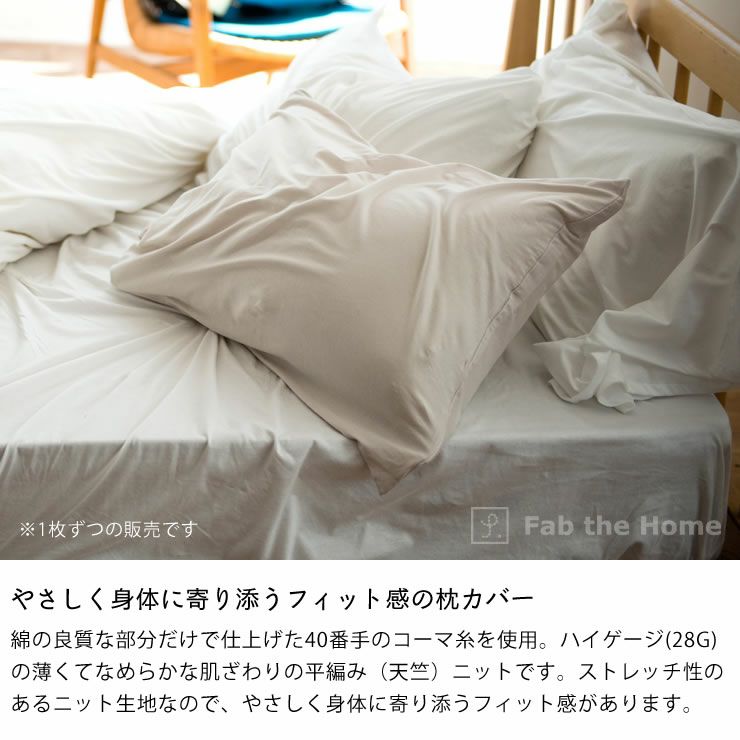 やさしく身体に寄り添うフィット感の枕カバー（43×63cm用）_詳細04