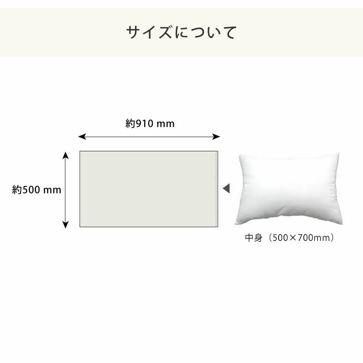 やさしく身体に寄り添うフィット感の枕カバー（50×70cm用）_詳細09