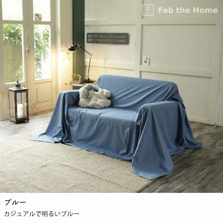 やさしいソフトなデニムのマルチカバー Sサイズ（150×210cm）_詳細09