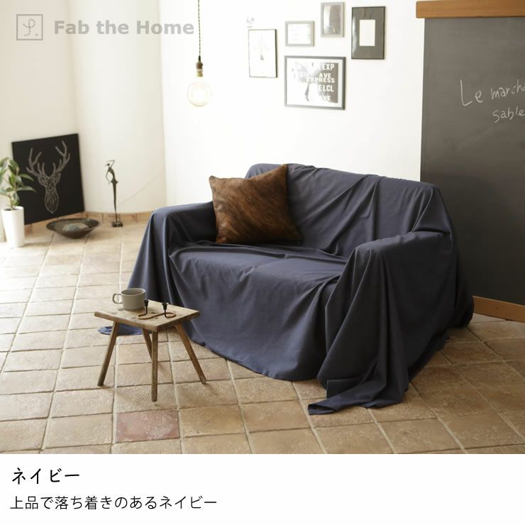 やさしいソフトなデニムのマルチカバー Sサイズ（150×210cm）_詳細10