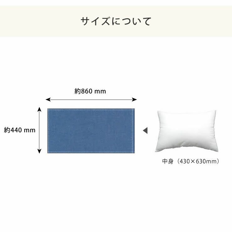 やさしいソフトなデニムの枕カバー（43×63cm用）_詳細11