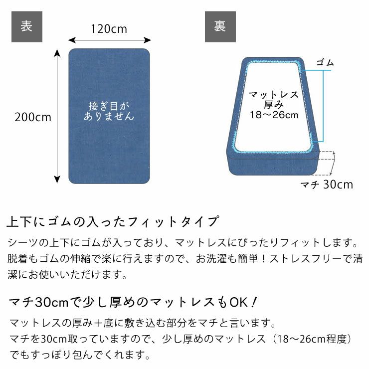 やさしいソフトなデニムのベッドシーツセミダブルサイズ（120×200cm）_詳細09