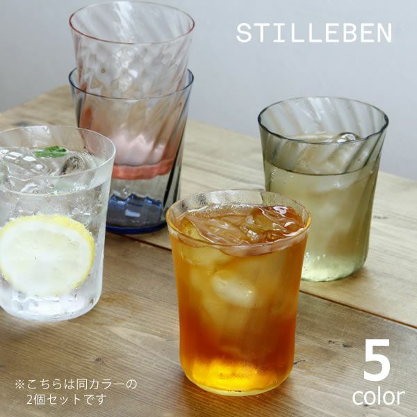 STILLEBEN（スティルレーベン）コンケーブ　グラス　Swirl　250ml　2個セット_詳細01