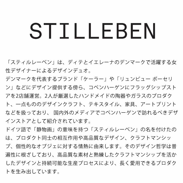 STILLEBEN（スティルレーベン）コンケーブ　グラス　Swirl　250ml　2個セット_詳細05
