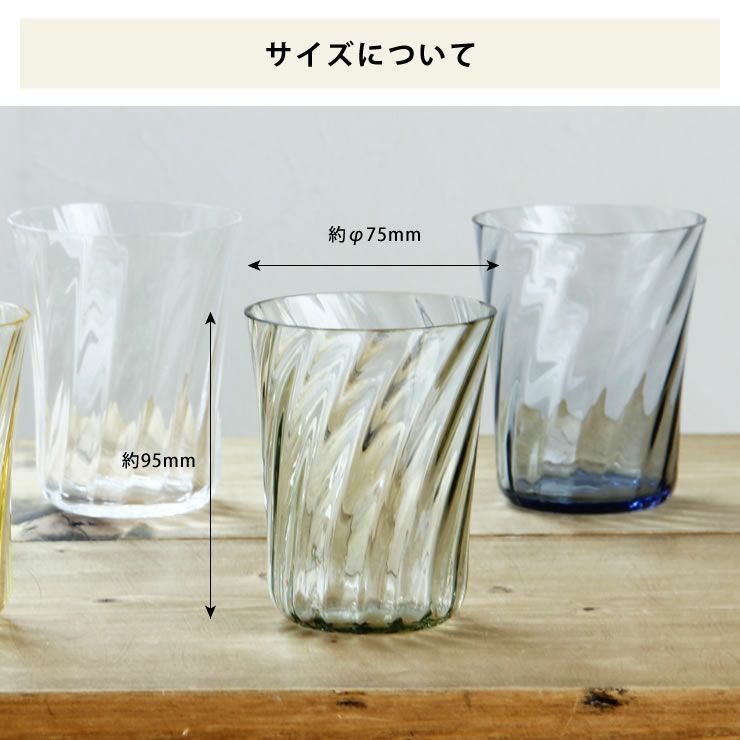 STILLEBEN（スティルレーベン）コンケーブ　グラス　Swirl　250ml　2個セット_詳細14