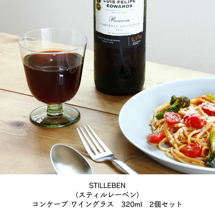 STILLEBEN（スティルレーベン）コンケーブ　ワイングラス　320ml　2個セット_詳細04