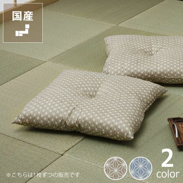 麻の葉柄 ふっくら座布団55×59cm※代引き不可 座椅子｜座椅子通販【家具