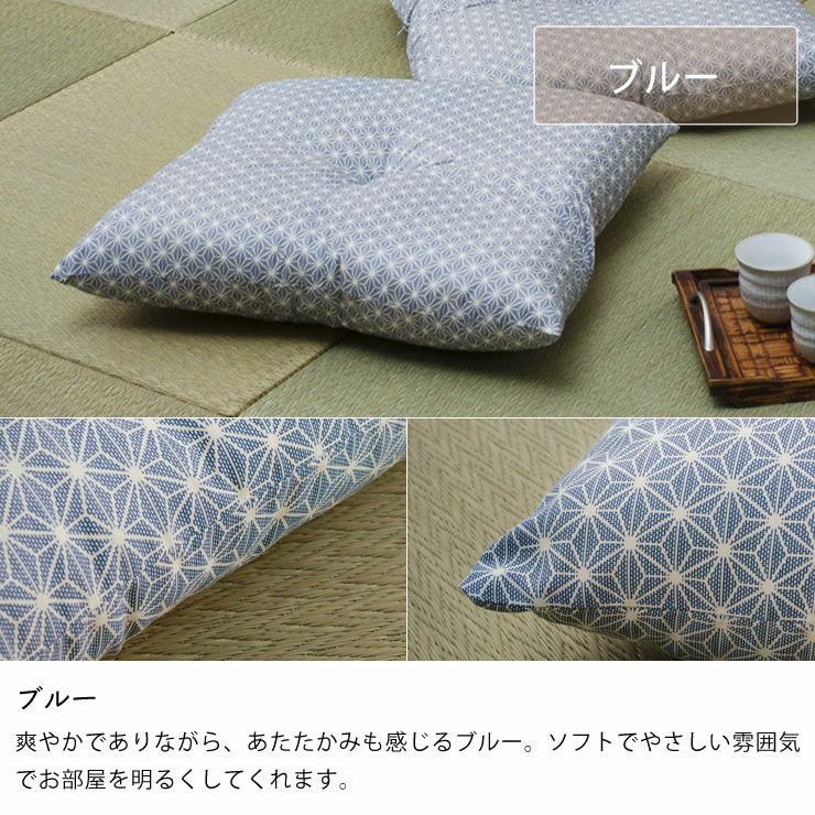 麻の葉柄 ふっくら座布団55×59cm※代引き不可 座椅子｜座椅子通販【家具