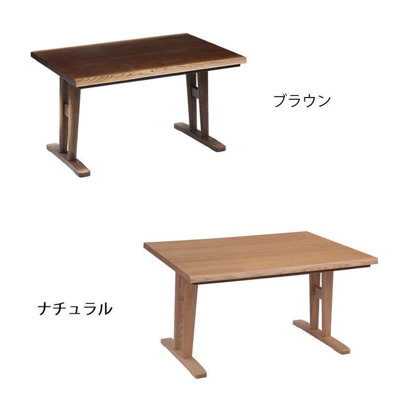 ブラウンとナチュラルの2色から選べるダイニングこたつテーブル