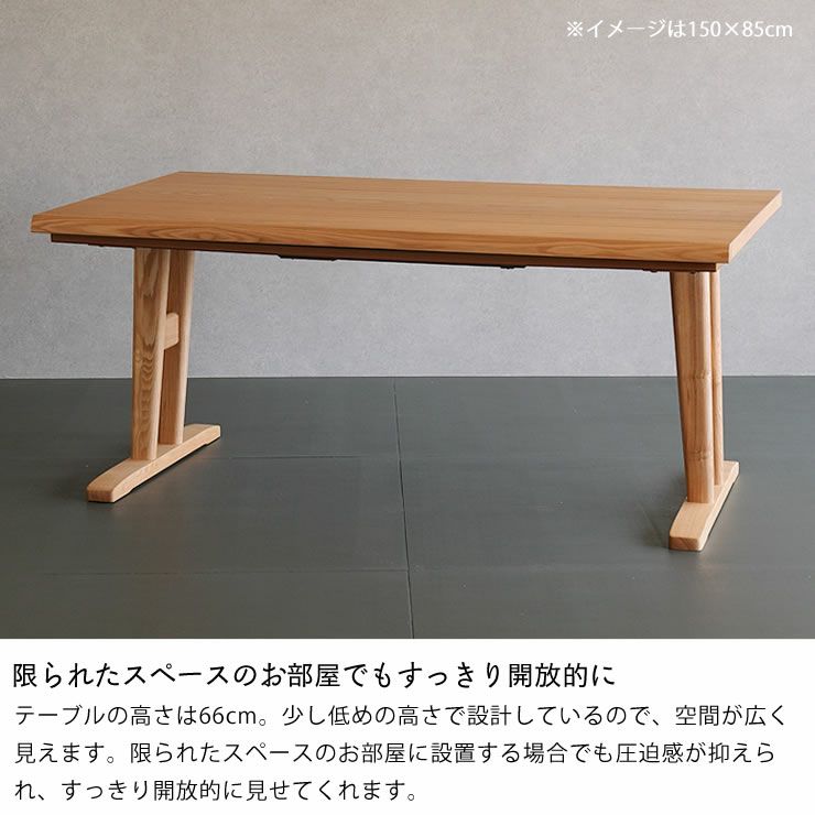 限られたスペースのお部屋でもすっきり開放的に見えるハイタイプこたつ