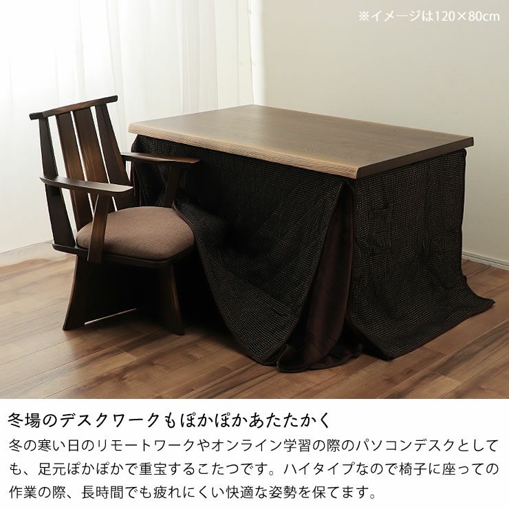 冬場のデスクワークもぽかぽかあたたかいダイニングこたつテーブル