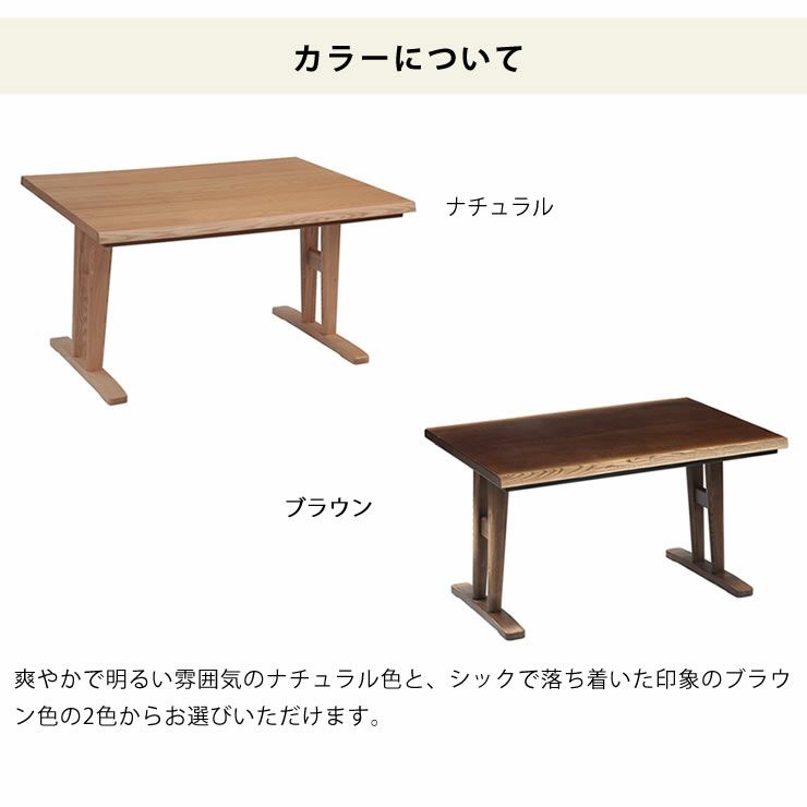 ダイニングこたつ120cm幅のカラーについて