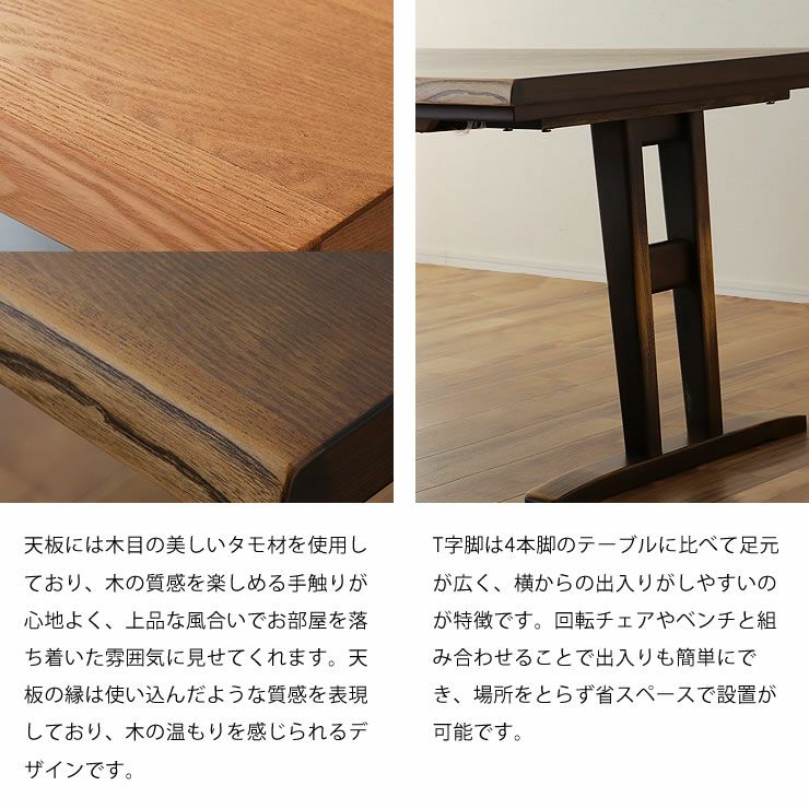 天板にはタモ材を使用しており、高級感ある天然木の風合いのダイニングこたつ4点セット