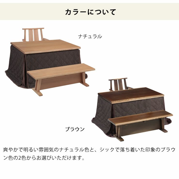 ダイニングコタツセットのカラーについて