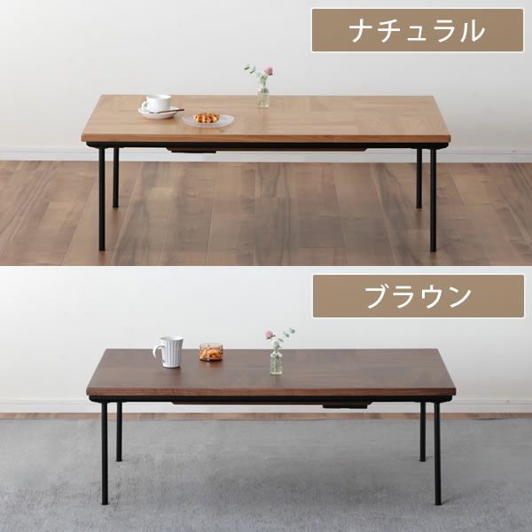 ナチュラルとブラウンの2色から選べるこたつテーブル