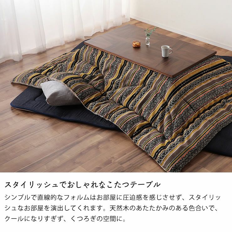 スタイリッシュでおしゃれなこたつテーブル