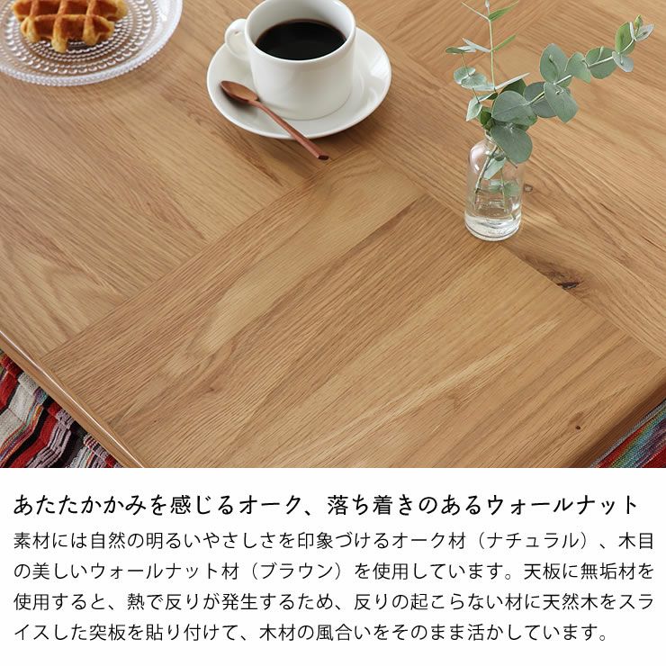 オークとウォールナットを使用したこたつテーブル