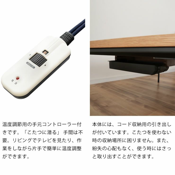 こたつのリモコンと収納ケースについて