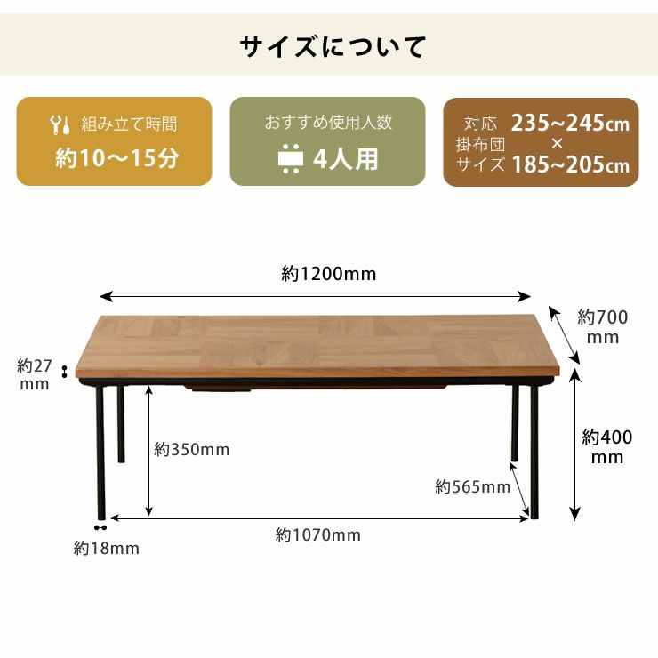 こたつテーブルのサイズについて